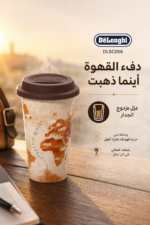⁦كوب سيراميك حراري مزدوج الجدار De'Longhi DLSC056 بسعة 300 مل مع غطاء سيليكون وتصميم خريطة⁩ - الصورة ⁦2⁩