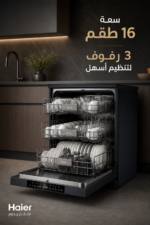 ⁦جلاية صحون Haier مستقلة 16 طقم مع 8 برامج - HDWE16-46BK6IQ⁩ - الصورة ⁦2⁩