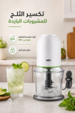 ⁦مفرمة طعام Braun MultiPractic 3 بتقنية Quadblade و2 سرعتين، 500 W، موديل CH 3011 WH⁩ - الصورة ⁦7⁩