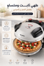 ⁦فرن بيتزا Ariete 918 بقدرة 1200 واط وحرارة حتى 400°C مع 5 مستويات طهي⁩ - الصورة ⁦3⁩
