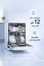 ⁦غسالة صحون هاير قائمة بذاتها 13 إعداد مكان و6 برامج - HDWE1348WE1LB⁩ - الصورة ⁦4⁩