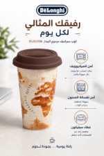⁦كوب سيراميك حراري مزدوج الجدار De'Longhi DLSC056 بسعة 300 مل مع غطاء سيليكون وتصميم خريطة⁩ - الصورة ⁦4⁩