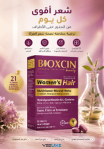 ⁦حبوب Bioxcin Women’s Hair Tablet لدعم الشعر والبشرة والأظافر – 30 قرص⁩ - الصورة ⁦3⁩