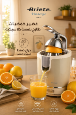 ⁦عصارة حمضيات كهربائية Ariete Vintage 0413 بقدرة 85W وذراع ضغط - بيج⁩ - الصورة ⁦2⁩