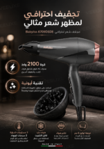 ⁦مجفف شعر Babyliss الاحترافي بقوة 2100 واط مع ملحق موزع هواء⁩ - الصورة ⁦2⁩