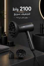 ⁦مجفف شعر Braun HD4.2 بقدرة 2100 واط مع Super IONTEC، موديل BRHD425SDE⁩ - الصورة ⁦3⁩