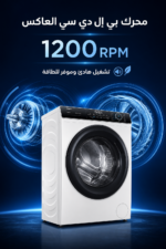 ⁦غسالة ملابس أمامية Haier سعة 7 كجم بمحرك BLDC Inverter و525mm Super Drum موديل HW70-BP12929A⁩ - الصورة ⁦3⁩
