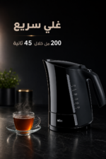 ⁦غلاية ماء كهربائية Braun WK300BK بسعة 1.7L ونظام RapidBoil - لون Onyx⁩ - الصورة ⁦2⁩