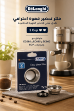⁦فلتر قهوة De'Longhi EasyClean لكوبين من الستانلس ستيل DLSC401⁩ - الصورة ⁦3⁩