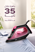 ⁦مكواة بخار Braun TexStyle 1 بقدرة 2000 واط موديل SI1070PU⁩ - الصورة ⁦2⁩