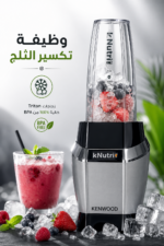 ⁦خلاط شخصي Kenwood kNutri BSP 70.560 SI بقدرة 600 واط مع 3 زجاجات To Go وتكسير الثلج⁩ - الصورة ⁦8⁩