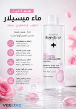 ⁦ماء ميسيلار  3 في 1 بالورد Beesline – تنظيف وإزالة مكياج وتهدئة⁩ - الصورة ⁦2⁩