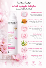 ⁦بخاخ Beesline SensiFresh Step 3 للمناطق الحساسة – تفتيح وانتعاش دون كحول⁩ - الصورة ⁦3⁩