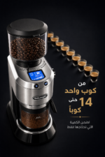 ⁦مطحنة قهوة De'Longhi Dedica KG521.M بحواف مخروطية و18 درجة طحن⁩ - الصورة ⁦4⁩