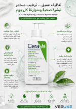 ⁦غسول CeraVe Hydrating Cream-to-Foam Cleanser – تنظيف وترطيب للبشرة العادية إلى الجافة⁩ - الصورة ⁦4⁩