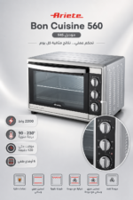 ⁦فرن كهربائي Ariete Bon Cuisine 560 سعة 56 لتر 2200 واط موديل 945⁩ - الصورة ⁦4⁩