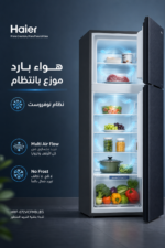 ⁦ثلاجة هاير HRF-672VCFMBLEG توب ماونت نوفروست بسعة 473 لتر وتقنية Twin Inverter⁩ - الصورة ⁦3⁩