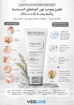 ⁦كريم Bioderma Pigmentbio Sensitive Areas لعلاج فرط التصبغ في المناطق الحساسة – 75 مل⁩ - الصورة ⁦2⁩