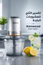 ⁦فرامة طعام زجاجية Kenwood بقدرة 650 واط وسعة عمل 600 مل - CHP62.400SI⁩ - الصورة ⁦6⁩