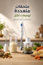 ⁦خلاط يدوي Braun MultiQuick 1 بقدرة 450 واط مع EasyTwist موديل MQ10.202MWH⁩ - الصورة ⁦4⁩