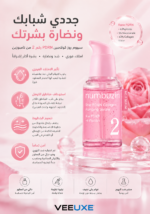 ⁦سيروم Numbuzin No.2 Rose PDRN Collagen Plumping Serum لامتلاء ونضارة البشرة – 30 مل⁩ - الصورة ⁦2⁩