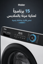 ⁦غسالة ملابس أمامية Haier بسعة 10 kg وسرعة 1400 RPM - موديل HW100-B14939S8⁩ - الصورة ⁦3⁩