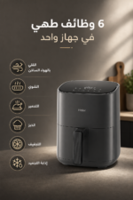 ⁦قلاية هوائية Haier HAF5P011 بسعة 5 لتر وشاشة لمس LED رقمية⁩ - الصورة ⁦4⁩