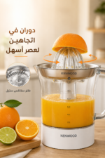 ⁦عصارة حمضيات Kenwood JE290 بقدرة 40 واط وإبريق شفاف 1 لتر⁩ - الصورة ⁦7⁩