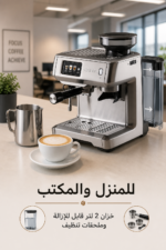 ⁦ماكينة قهوة إسبريسو Ariete ART1312 بمطحنة مدمجة وشاشة TFT - 1600W⁩ - الصورة ⁦4⁩