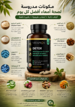 ⁦مكمل VITAPROS Detox لدعم الهضم وتوازن الأمعاء – 90 كبسولة نباتية⁩ - الصورة ⁦3⁩