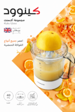 ⁦عصارة حمضيات Kenwood JE280 بقدرة 40 واط ودوران ثنائي الاتجاه مع إبريق شفاف 1 لتر⁩ - الصورة ⁦6⁩
