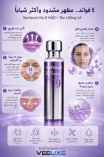 ⁦سيروم Numbuzin No.9 NAD+ Bio Lifting-sil لشد البشرة والتجاعيد⁩ - الصورة ⁦3⁩