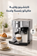 ⁦ماكينة إسبريسو وكابتشينو De'Longhi EC850.M بضغط 15 بار ونظام Automatic Cappuccino⁩ - الصورة ⁦3⁩