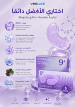 ⁦لصاقات تحت العين Numbuzin No.9 NAD+ Collagen – عناية مرطبة ومشدودة بمظهر لامع | 5 أزواج⁩ - الصورة ⁦3⁩