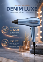 ⁦مجفف شعر Babyliss Denim Luxe الأيوني بقوة 2200 واط⁩ - الصورة ⁦3⁩