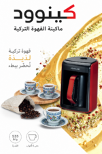 ⁦ماكينة قهوة تركية Kenwood CTP10.000BR بسعة حتى 5 أكواب وتقنية Frothsense⁩ - الصورة ⁦7⁩