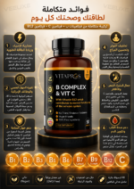 ⁦فيتابروس B Complex مع فيتامين C وB12 – دعم الطاقة والأعصاب | 90 كبسولة⁩ - الصورة ⁦3⁩