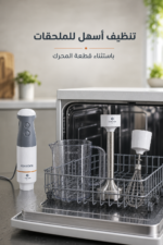 ⁦خلاط يدوي Kenwood HBM40.002WH بقدرة 850 واط مع خفاقة وكوب قياس⁩ - الصورة ⁦4⁩