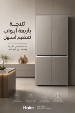 ⁦ثلاجة Haier بأربعة أبواب French Door وسعة إجمالية 700L بتقنية Total No Frost - موديل HRF-700TS⁩ - الصورة ⁦2⁩