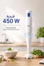 ⁦خلاط يدوي Braun MultiQuick 1 خفيف بقدرة 450 واط MQ10.000PWH⁩ - الصورة ⁦4⁩