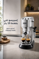⁦ماكينة إسبريسو De'Longhi Dedica EC685.M بضغط 15 بار ونظام كابتشينو قابل للتعديل⁩ - الصورة ⁦2⁩