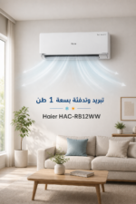 ⁦مكيف سبليت Haier HAC-RB12WW سعة 1 طن حامي/بارد بتقنية Twin Inverter⁩ - الصورة ⁦2⁩