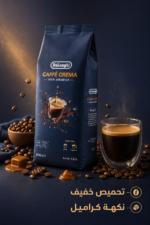 ⁦حبوب قهوة De'Longhi Caffè Crema 100% Arabica كاملة 1 كجم - DLSC618⁩ - الصورة ⁦4⁩