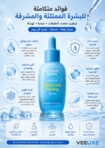 ⁦سيروم EQQUALBERRY Hyaltoin Flooding Serum – ترطيب عميق وتقوية حاجز البشرة⁩ - الصورة ⁦3⁩