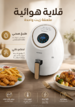 ⁦قلاية هوائية كينوود الرقمية سعة 5 لتر بقوة 1500 واط – أبيض | HFP52.000WH⁩ - الصورة ⁦3⁩