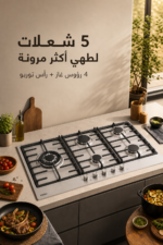⁦موقد غاز مدمج Haier HOB-M95CT2X بخمس شعلات 90 سم وقدرة 11.3 KW⁩ - الصورة ⁦2⁩