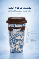 ⁦كوب سفر سيراميك مزدوج الجدار De'Longhi DLSC064 بسعة 300 مل مع غطاء سيليكون⁩ - الصورة ⁦3⁩