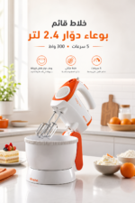 ⁦خلاط قائم Ariete Mixy 1565-1 بقدرة 300 واط ووعاء دوّار 2.4 لتر⁩ - الصورة ⁦2⁩