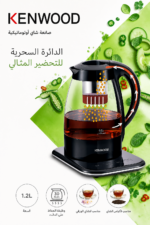 ⁦ماكينة شاي أوتوماتيكية 3 في 1 Kenwood بسعة 1.2 لتر موديل TMG70.000CL⁩ - الصورة ⁦6⁩