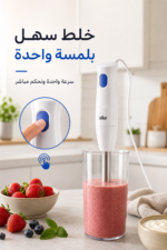 ⁦خلاط يدوي Braun MultiQuick 1 بقدرة 450 واط مع EasyTwist موديل MQ10.202MWH⁩ - الصورة ⁦2⁩